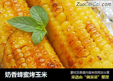 奶香蜂蜜烤玉米