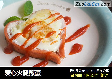 爱心火腿煎蛋