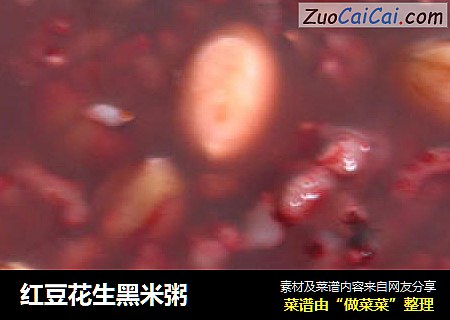 红豆花生黑米粥
