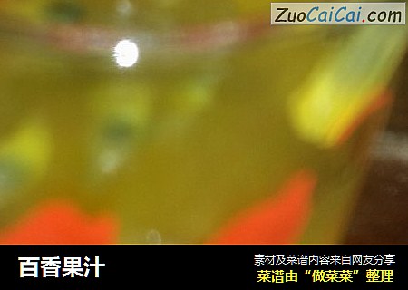 百香果汁