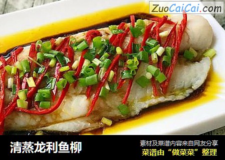 清蒸龙利鱼柳