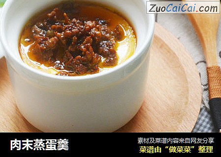 肉末蒸蛋羹