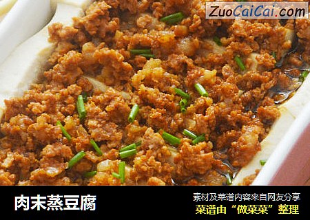 肉末蒸豆腐