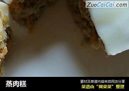 蒸肉糕