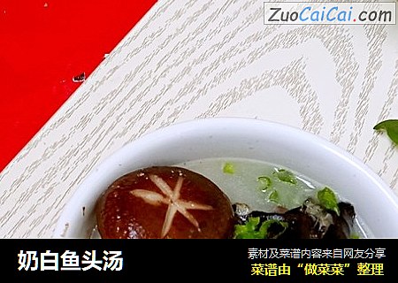 奶白鱼头汤