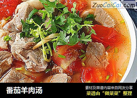番茄羊肉汤