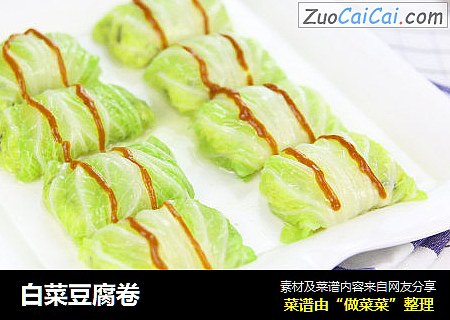 白菜豆腐卷