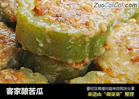 客家酿苦瓜