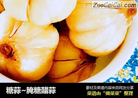 糖蒜~腌糖醋蒜