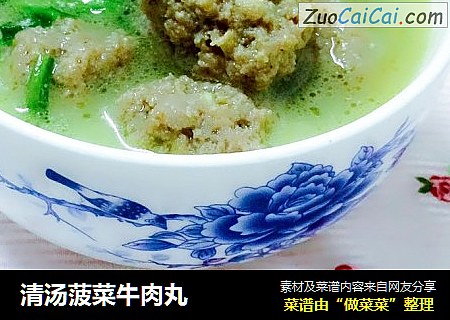 清汤菠菜牛肉丸