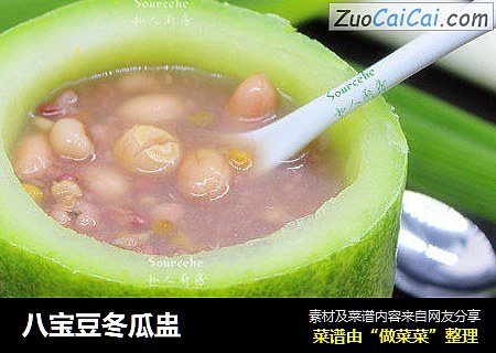 八宝豆冬瓜盅