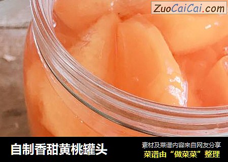 自制香甜黄桃罐头