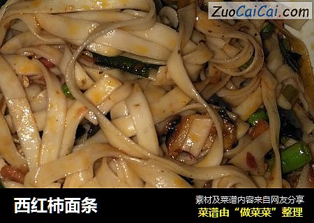 西红柿面条