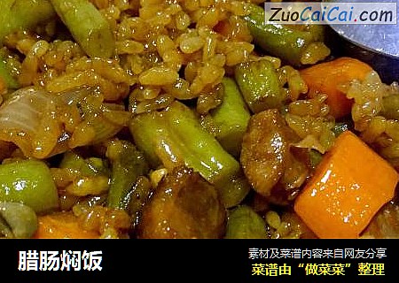 腊肠焖饭