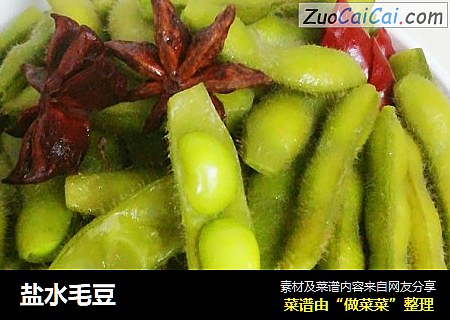 盐水毛豆