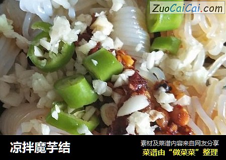 凉拌魔芋结