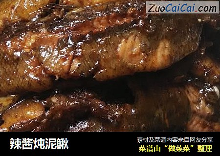 辣酱炖泥鳅
