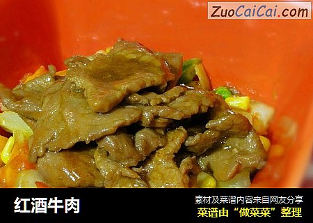 红酒牛肉
