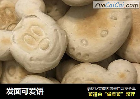 发面可爱饼