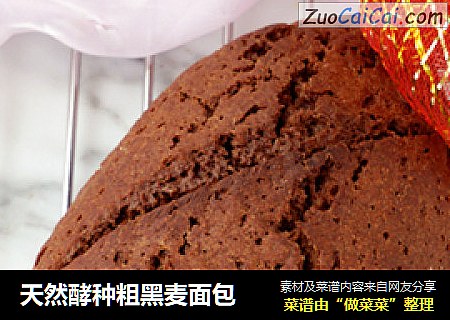 天然酵种粗黑麦面包