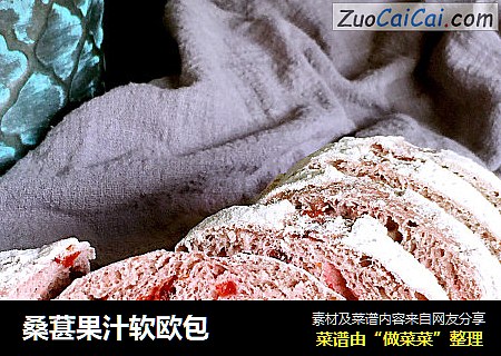 桑葚果汁软欧包