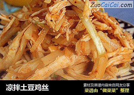 凉拌土豆鸡丝