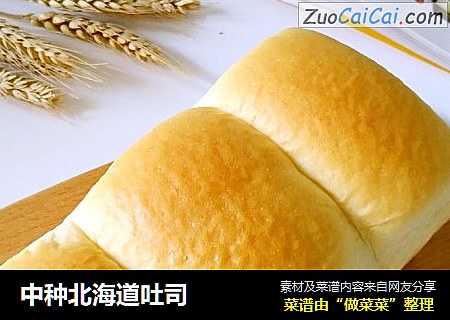 中种北海道吐司