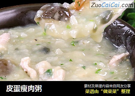 皮蛋瘦肉粥