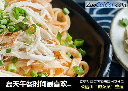 夏天午餐时间最喜欢的鸡丝凉面