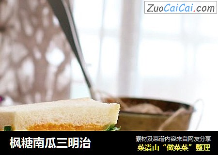 枫糖南瓜三明治