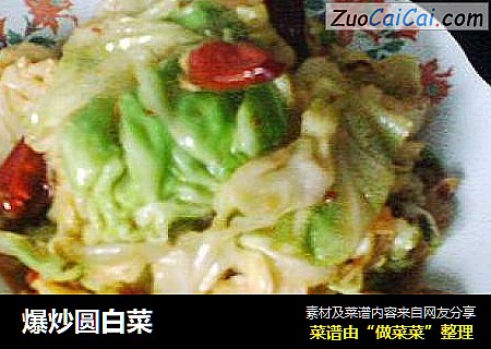 爆炒圆白菜