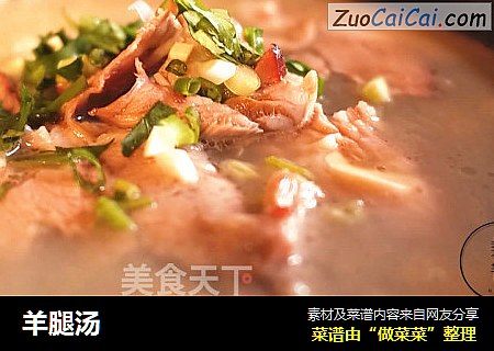 羊腿汤