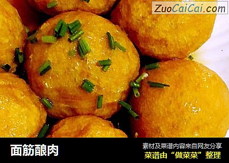 面筋酿肉