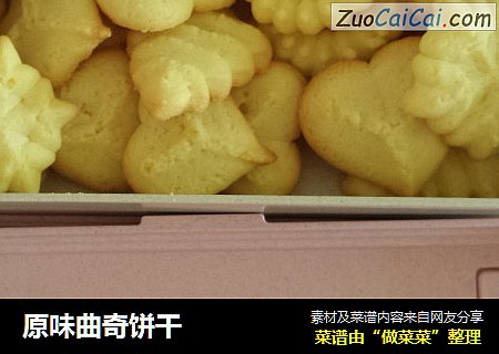 原味曲奇饼干