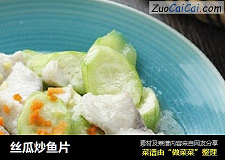 丝瓜炒鱼片