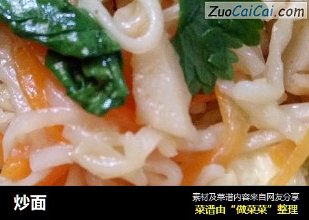 炒面