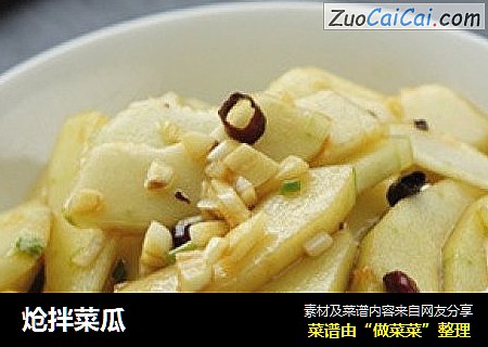 炝拌菜瓜