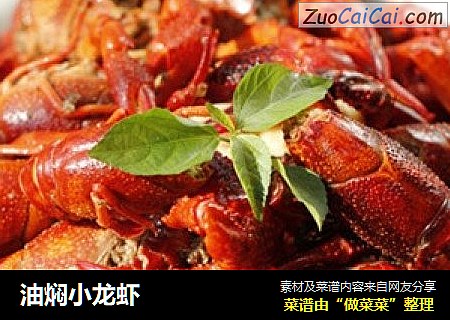 油焖小龙虾