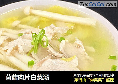 菌菇肉片白菜汤
