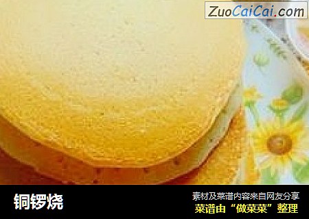 铜锣烧