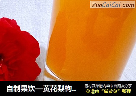 自制果饮—黄花梨枸杞汁