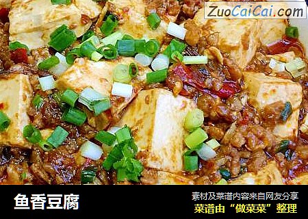 鱼香豆腐