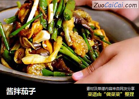 酱拌茄子