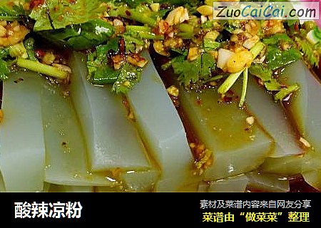 酸辣凉粉