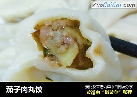 茄子肉丸饺