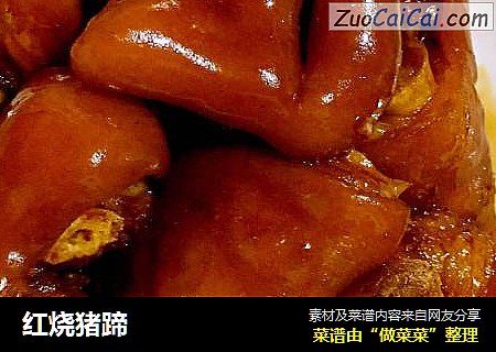 红烧猪蹄