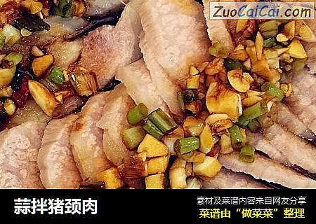 蒜拌猪颈肉