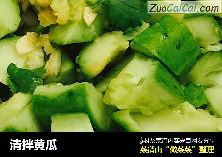 清拌黄瓜