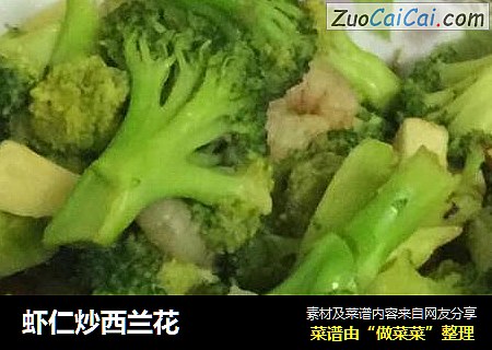 虾仁炒西兰花