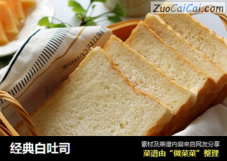经典白吐司